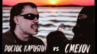 DOCTOR KAPUSTU VS СМЕХОВ G-SQUAD BATTLE + ЗАКАЗЫ