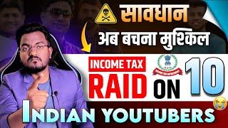 सावधान Income Tax Raid on 10 Famous YouTuber  अब ये Youtubers जाएंगे जेल ? @ManojDey