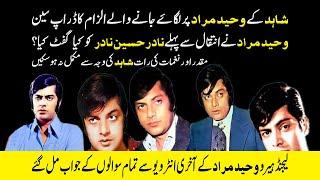 Waheed Murads Last Interview  Special Gift Received From Waheed Murad To Nadir Hussain Nadir