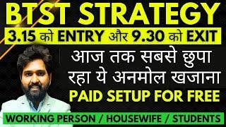 Paid BTST Strategy  Trade Swing  Intraday Trading Strategies  Option Trading Strategies