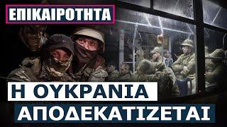 Δυτικά ΜΜΕ αποκαλύπτουν - «Οι Ουκρανοί στρατιώτες δεν θέλουν να πολεμήσουν»
