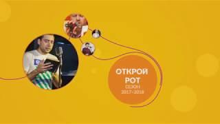 18 мая чемпионат по чтению вслух Открой Рот в Чайковском