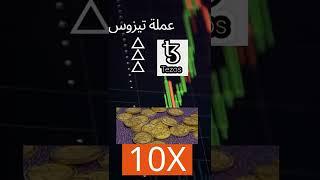 هده العملة ستعمل 10 اضعاف 2023