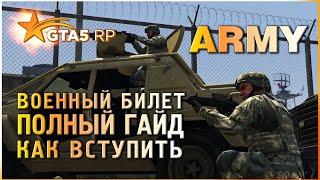 Армия в ГТА 5 РП  Как Попасть в Армию GTA 5 RP  Как Получить Военный Билет в ГТА 5 РП