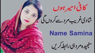 Zaroorat Rishta in Pak  Proposal Samina Want To Get Marriage  Ameer Larki ka Rishta  Check Videos