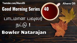 Good Morning 40  Every Morning  2 Minutes Video  7 am IST  Bowler Natarajan   Tamil  Ahara Oli