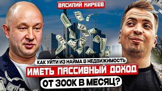 Как уйти из найма создав себе пассивный доход? Инвестиции в недвижимость от 200% годовых. Субаренда