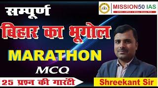 Bihar Teacher Bharti  Bihar Special  Marathon  MCQ Series  BPSC TRE Daily Live Class