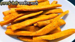 हलवाई जैसी खस्ता नमकीन मठरी khasta namkeen mathri banane ki recipe namak pare recipe