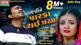 Parnine Parka Thai Gaya  Jignesh Kaviraj  New Song  @EktaSound