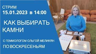 Советы геммолога КАК ПОКУПАТЬ КАМНИ