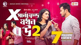 X Girlfriend Jokhon Bou 2  এক্স গার্লফ্রেন্ড যখন বউ ২  Bangla Natok  Sabuj Ahmed  Zara Noor