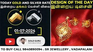 இன்றைய தங்கம்  வெள்ளி விலை  TODAY GOLD AND SILVER RATE  01072024 @goldguru24