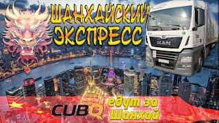 Мы поедем в глубь Китая $1414