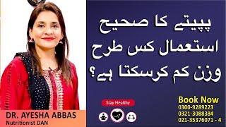 Weight Loss and  Papaya - Papaya se Wazan Kaisay Kam Karyen - Dr Ayesha Abbas