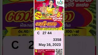 Govisetha 3358 - Tuesday May 16 2023 Lottery Result