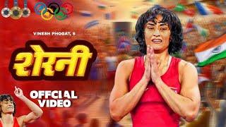 Sherni  Vinesh Phogat  vinesh phogat wrestling  olympic games  New Haraynvi Song 2024  Olympic