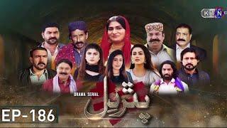 Pathar Dil  New Drama Serial  Episode 186  on  KTN Entertainment ​