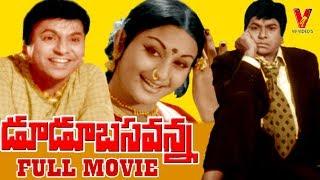 DO DO BASAVANNA  TELUGU FULL MOVIE  CHALAM  DEEPA  ANJALI DEVI  V9 VIDEOS