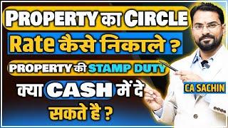 How to Calculate Stamp Duty on Property  Stamp Duty Cash में कभी Pay न करे।