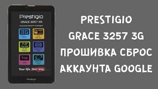 Prestigio Grace 3257 3G PMT3257. Прошивка сброс FRP Google аккаунт