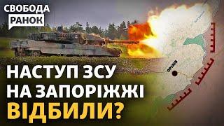 Міноборони РФ розбили колону ЗСУ? Наступ на Запоріжжі продовжується. Херсон рятуєтьсяCвобода.Ранок