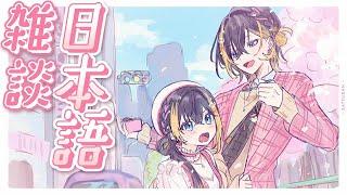 【日本語・雑談】れんしゅうぶそく！【NIJISANJI EN  Petra Gurin】