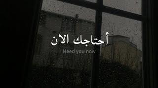 مترجمة Dean Lewis - Need you now