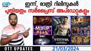 OTT UPDATES  Today & Tonight Releases  Surprise Release  New Updates  SAP MEDIA MALAYALAM