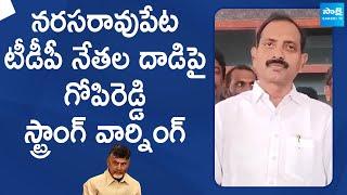 YSRCP Gopireddy Srinivasa Reddy Strong Warning To Narasaraopet TDP Leaders @SakshiTVLIVE