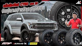 แม็กออฟโรด CYRO ขอบ 20 จับคู่ยางนำเข้าแบรนด์ดังระดับโลก  JL Offroad 4x4