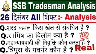 SSB Tradesman Exam Analysis Today  26 December  ssb tradesman analysis today  #ssb #ssc #ssccgl