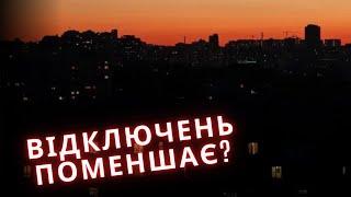 Коли світло перестануть виключати?  Новини за 12 липня