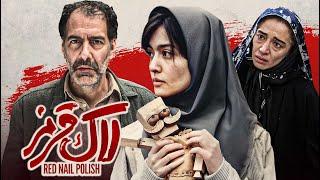 فیلم درام لاک قرمز با بازی پانته آ پناهی ها و پردیس احمدیه  Lake Ghermez - Full Movie