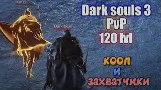 Dark souls 3 Coop & MAD DOG PvP 120 lvl  Meta 
