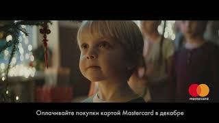 Фонд Выход участвует в новогодней кампании Mastercard