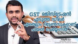 GST Return Filing - Malayalam Business Video - Accounting - GST