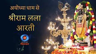 LIVE - Morning Aarti of Prabhu Shriram Lalla at Ram Mandir Ayodhya  19th July 2024