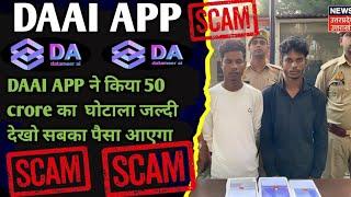 Datameer Ai Kya Hai  Daaiju Earning App  Datameer Ai  Daai Earning App Withdrawal Problem