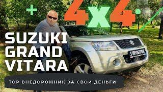 Топ внедорожник за свои деньги  ТЕСТ ДРАЙВ SUZUKI GRAND VITARA 2008 24 АТ