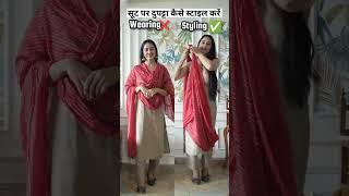 How to Style a Dupatta on Suit  #fashionstyle #youtubeshorts #stylinginspo #shorts