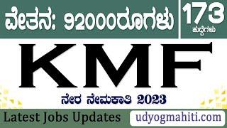 kmf recruitment 2023 kolar kmf recruitment 2023 Karnataka govt jobs recruitment  #munnacomputer