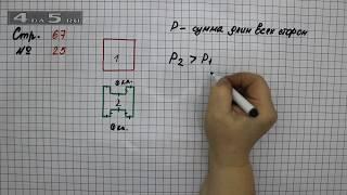 Страница 67 Задание 25 – Математика 2 класс Моро М.И. – Учебник Часть 2