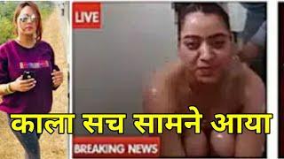 Reena Thakur Bjp Viral Video  Upen Pandit and Reena in Bathroom