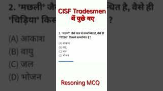 #CISF_Tradesman_2023 #CISF_reasoning  #CISF_Constable_Tradesman_Previous_Year_Paper #questionpaper