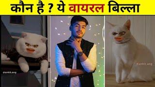 कौन है यह वायरल बिल्लाAnkit ang vines Ankit ang koun hai bangad billa funny videos billa vines