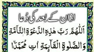 Dua After Azan  Azan Ke Baad ki Dua