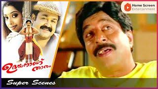 Udayananu Tharam Malayalam Movie  Part - 11  Mohanlal  Sreenivasan  Mukesh  Meena