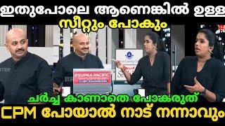 മര്യാദയ്ക്ക് അല്ലെങ്കിൽ ഉള്ള സീറ്റും പോകും  Sujaya ️ Arun Debate Troll  Malayalam Troll 