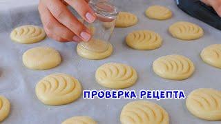 Лучшее Печенье за 5 КОПЕЕК Так Просто и Вкусно что Не Верится